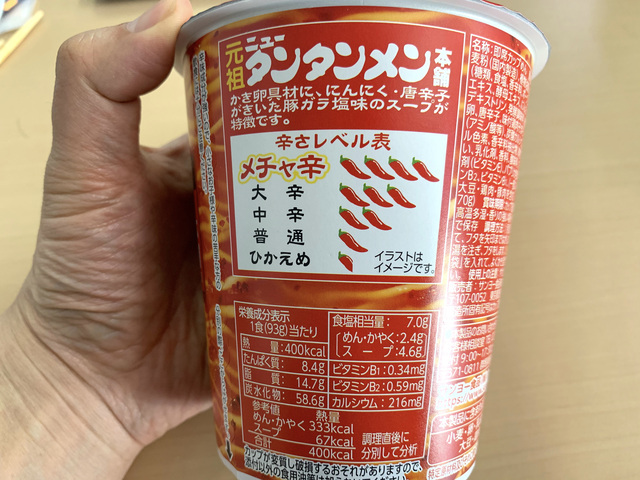 元祖ニュータンタンメン本舗 タンタンメン メチャ辛 - サンヨー食品カップ麺 元祖ニュータンタンメン本舗 タンタンメン メチャ辛 - サンヨー食品カップ麺