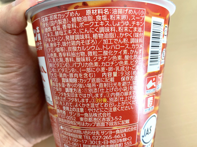 元祖ニュータンタンメン本舗 タンタンメン メチャ辛 - サンヨー食品カップ麺 元祖ニュータンタンメン本舗 タンタンメン メチャ辛 - サンヨー食品カップ麺