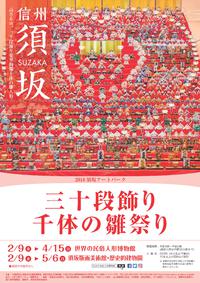 Hina dolls Festival in Suzaka! 須坂の三十段飾り 千体のひな祭り