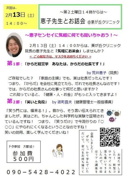 今月も「恵子先生とお話会」が開催されます！！