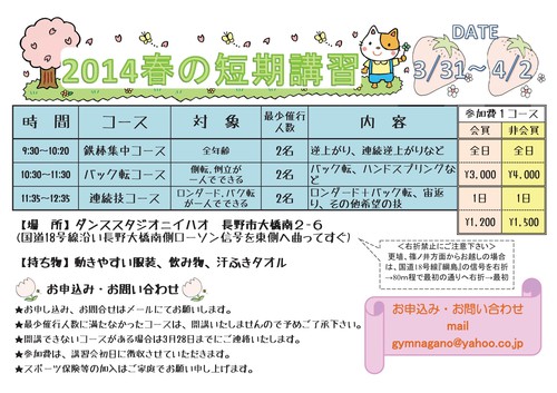 春だ!!桜だ!!体操だ!!短期講習やります!!