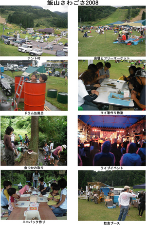飯山さわごさ2009!