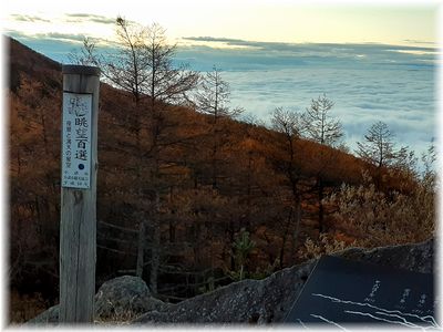 高峰高原からの雲海 高峰高原からの雲海