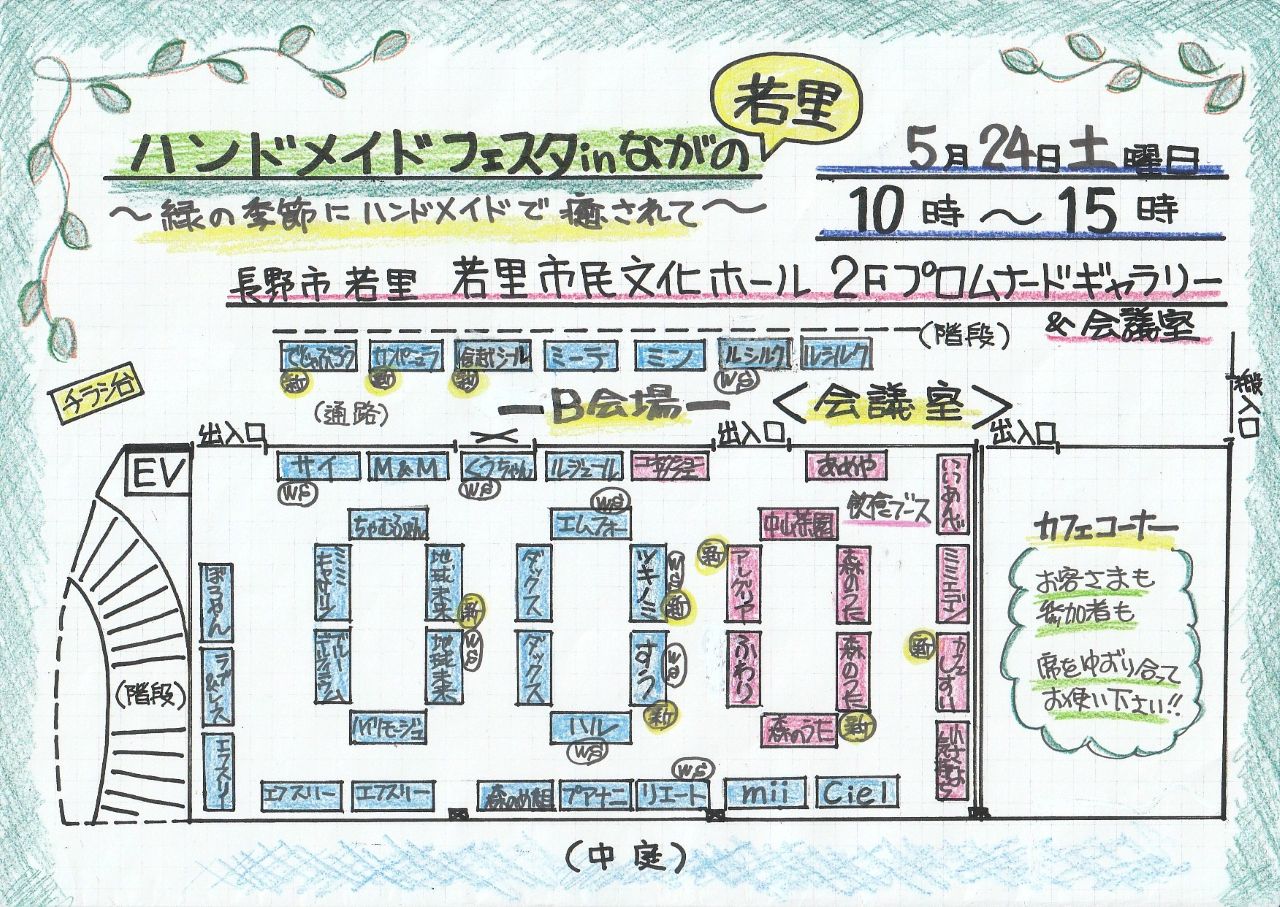 緑の季節に・・・会場図です! 緑の季節に・・・会場図です!