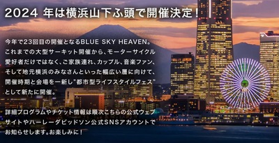 【BLUE SKY HEAVEN 2024】