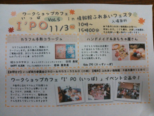 明日 Kids ipo 出店します☆ 明日 Kids ipo 出店します☆