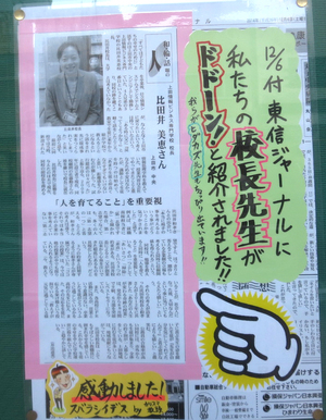 地方紙「東信ジャーナル」に載っちゃいました！(*^^*)