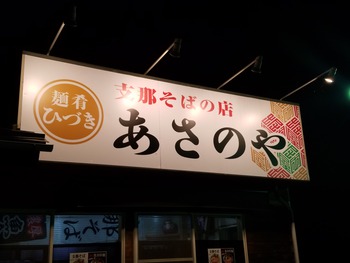 あさのや 試作試作試作・・・ あさのや 試作試作試作・・・