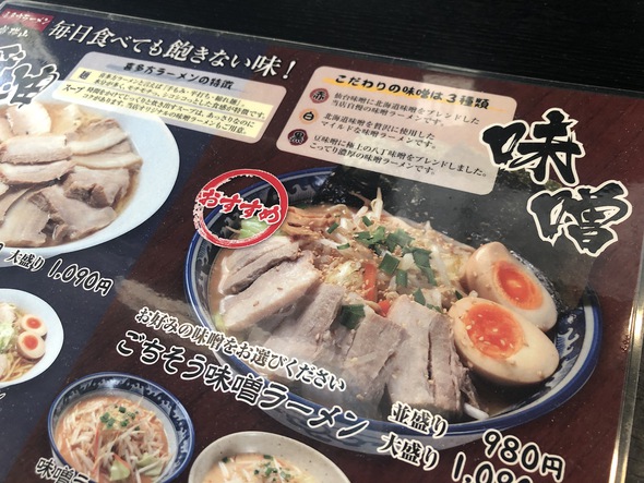喜多方 ラーメン 磐梯山 下諏訪 ごちそう味噌ラーメン 喜多方 ラーメン 磐梯山 下諏訪 ごちそう味噌ラーメン