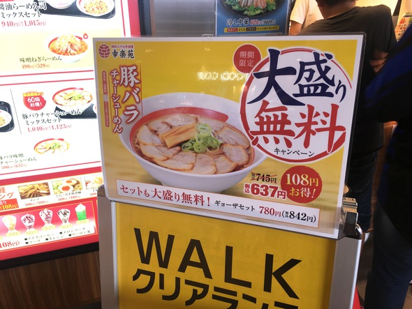 豚バラチャーシューめん味噌 幸楽苑 豚バラチャーシューめん味噌 幸楽苑