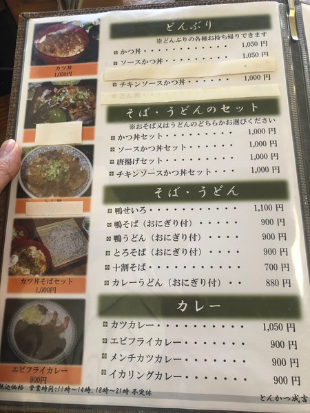 カツ丼セット　成吉