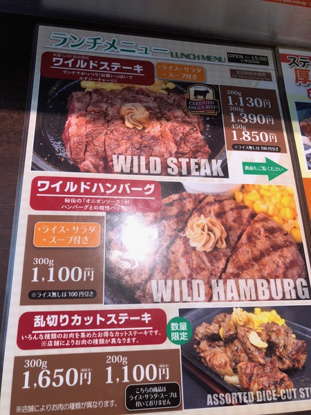 ワイルドステーキ(450g) いきなりステーキ諏訪店 ワイルドステーキ(450g) いきなりステーキ諏訪店