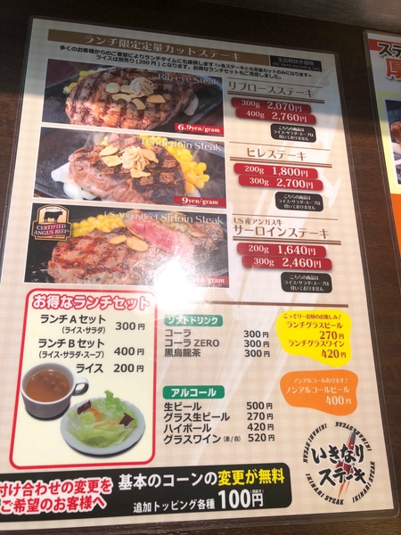 ワイルドステーキ(450g) いきなりステーキ諏訪店 ワイルドステーキ(450g) いきなりステーキ諏訪店