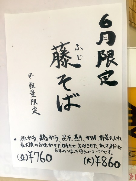 藤そば 岡谷らー麺 mossaおぱち 藤そば 岡谷らー麺 mossaおぱち
