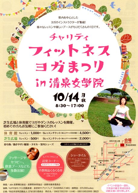 チャリティ フィットネスヨガまつり参加決定!