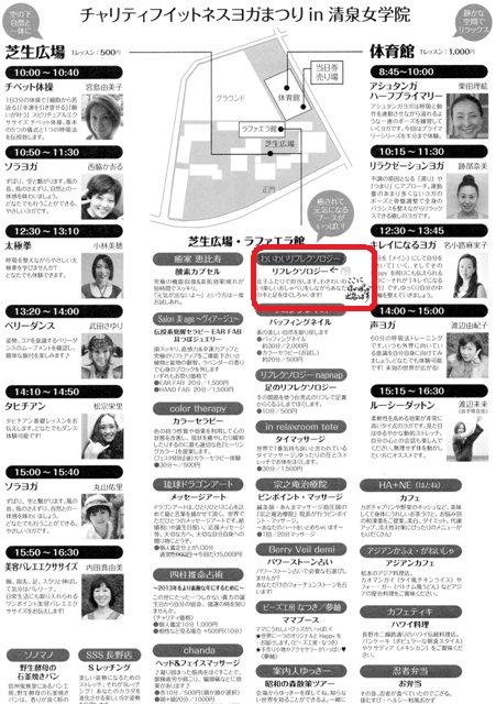 チャリティ フィットネスヨガまつり参加決定!