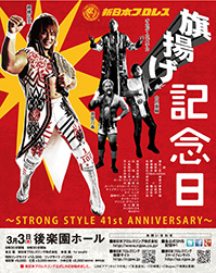 3.5長野運動公園 新日プロレス