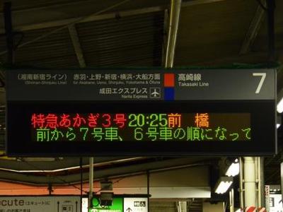 【JR東日本】 特急「あかぎ」、来年3月改正で大変化！