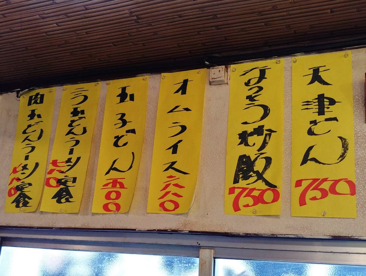 秋山食堂　ニラ玉どんラーメン定食　＠長野市超大盛りランチグルメ　