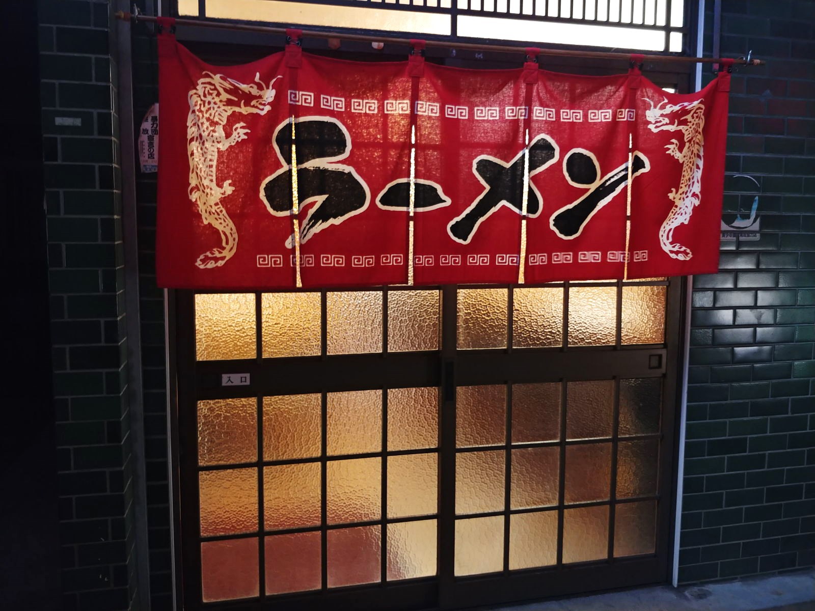 中華居酒屋 お食事処大寿 O西先生と八坂縣君と一杯 @大町市中華料理グルメ 中華居酒屋 お食事処大寿 O西先生と八坂縣君と一杯 @大町市中華料理グルメ