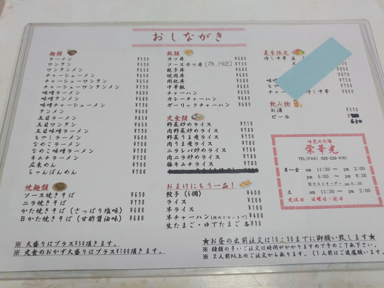 味覚の穴場 中華栄華光岡田店 ニラ焼きそば&餃子 @長野市県庁周辺中華料理グルメ 味覚の穴場 中華栄華光岡田店 ニラ焼きそば&餃子 @長野市県庁周辺中華料理グルメ