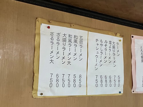 新宿食堂　糸魚川最後の秘店で食べる日本海磯の味　ダブル塩よラーメン