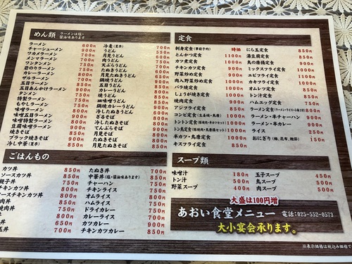 あおい食堂　ラーメン半カレーセット　＠糸魚川市ランチグルメ