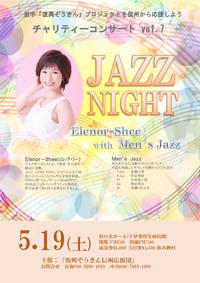 第７回チャリティーコンサート　♪Elenor-Shee with Men's Jazz♪