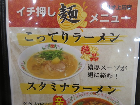 『餃子の王将』こってりラーメン 『餃子の王将』こってりラーメン