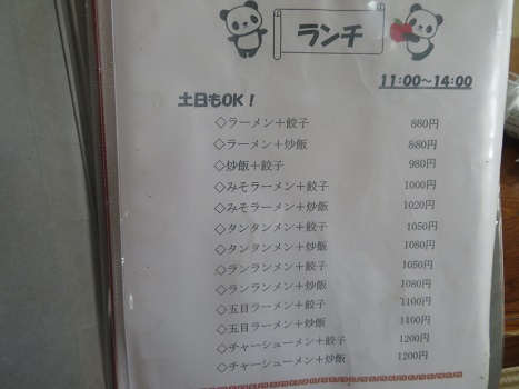 『中華料理 蘭蘭』ラーメン+炒飯セット 『中華料理 蘭蘭』ラーメン+炒飯セット