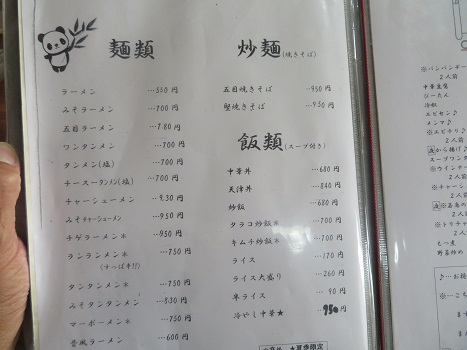 『中華料理 蘭蘭』ラーメン+炒飯セット 『中華料理 蘭蘭』ラーメン+炒飯セット