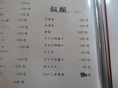 蘭蘭『炒飯』 蘭蘭『炒飯』