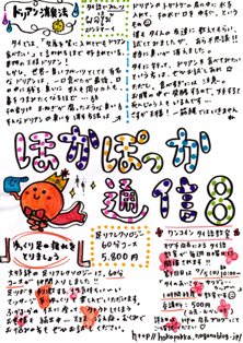 ほかぽっか通信第8号