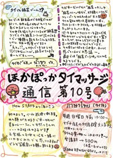 ほかぽっか通信第10号
