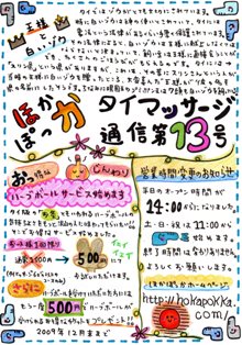 ほかぽっか通信第13号