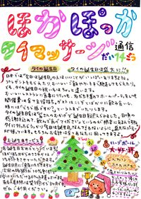 ほかぽっか通信第14号