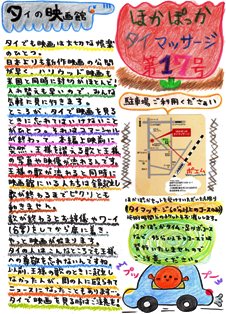 ほかぽっか通信第17号