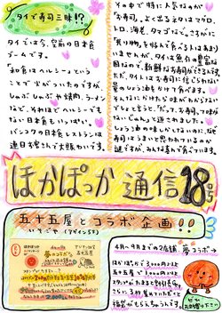 ほかぽっか通信第18号
