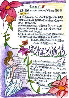 ほかぽっか通信第21号~マンゴーの話~