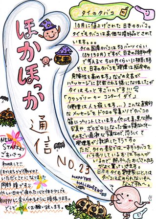 ほかぽっか通信第24号