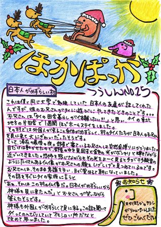 ほかぽっか通信第25号