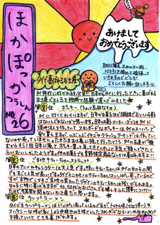 ほかぽっか通信第26号