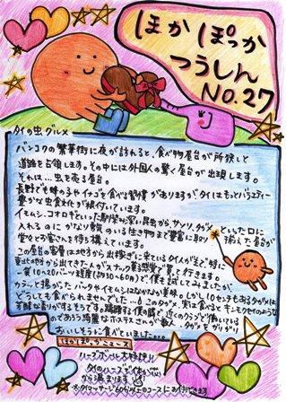 ほかぽっか通信第27号