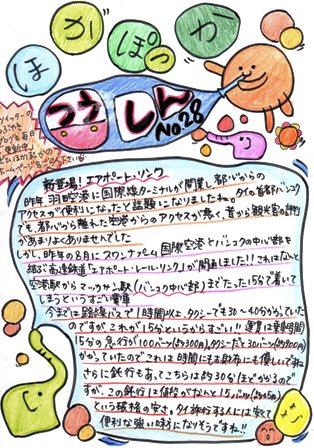 ほかぽっか通信第28号