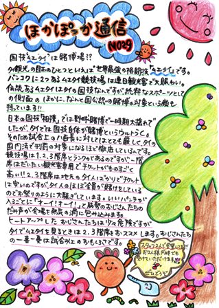 ほかぽっか通信第29号