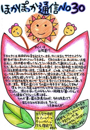 ほかぽっか通信第30号