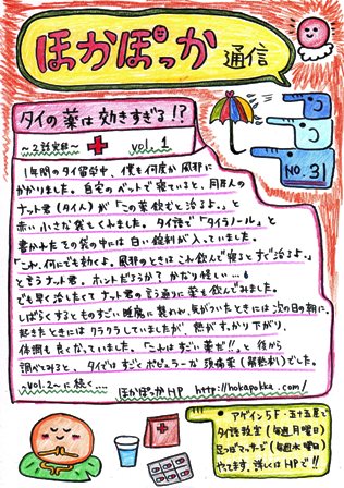 ほかぽっか通信第31号