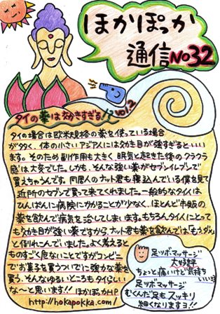 ほかぽっか通信第32号