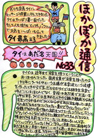 ほかぽっか通信第33号