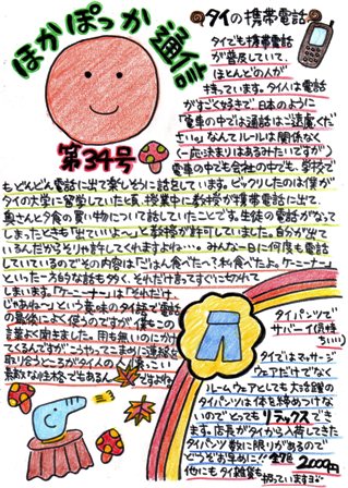 ほかぽっか通信第34号